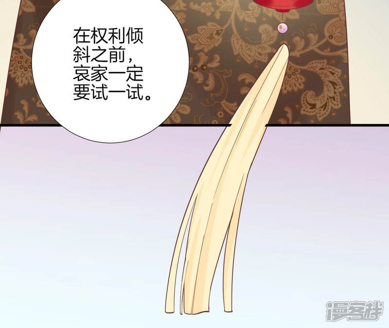 《皇后很忙》第126话 莲子 第92页