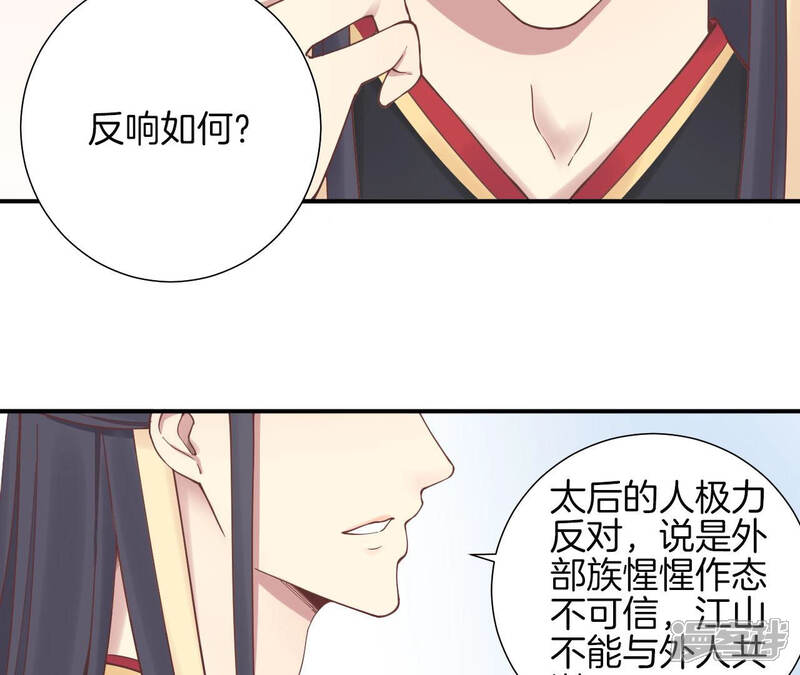 《皇后很忙》第127话 魏美人之死 第24页