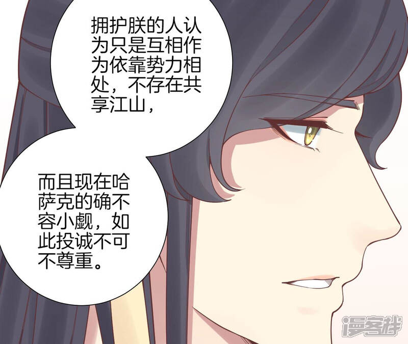 《皇后很忙》第127话 魏美人之死 第26页