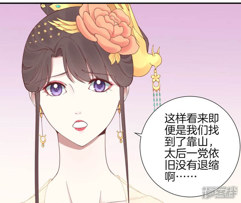 《皇后很忙》第127话 魏美人之死 第28页