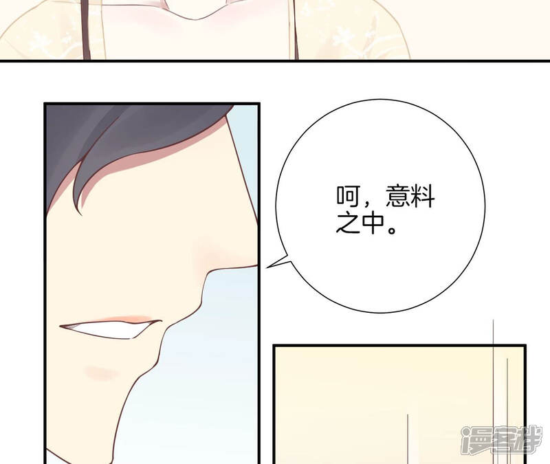 《皇后很忙》第127话 魏美人之死 第29页