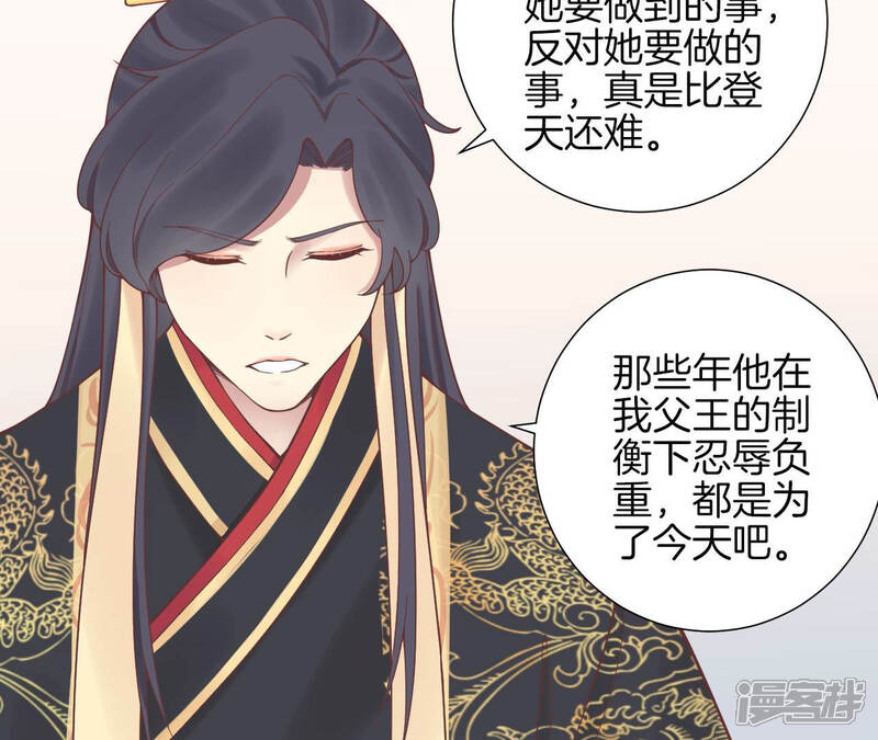 《皇后很忙》第127话 魏美人之死 第31页