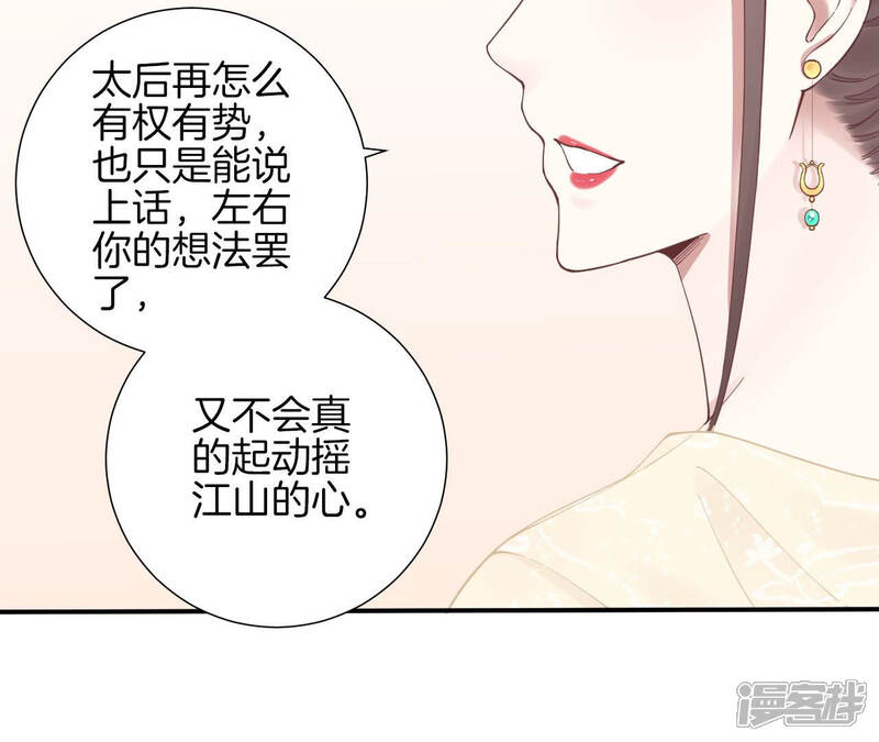 《皇后很忙》第127话 魏美人之死 第33页