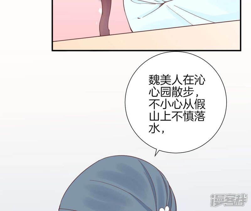 《皇后很忙》第127话 魏美人之死 第37页