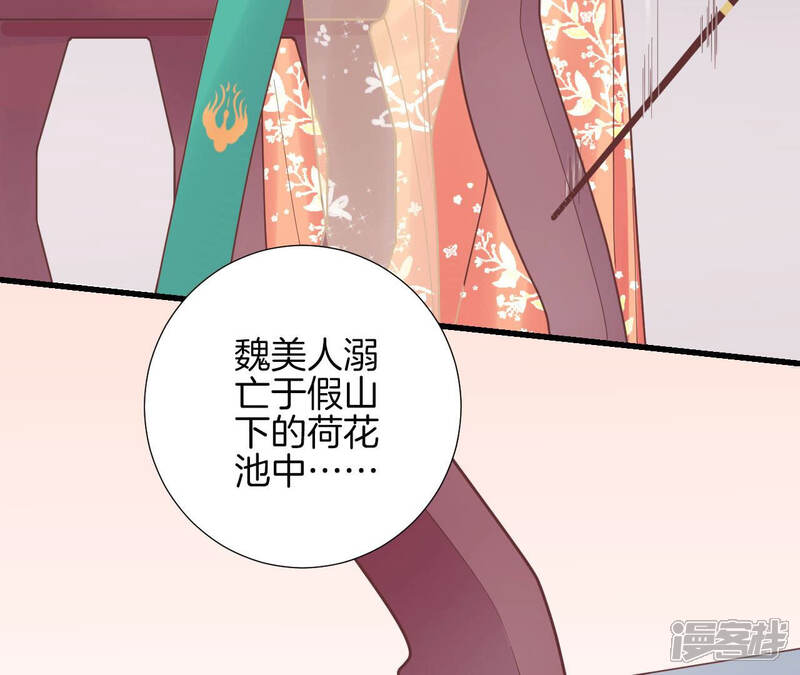 《皇后很忙》第127话 魏美人之死 第41页