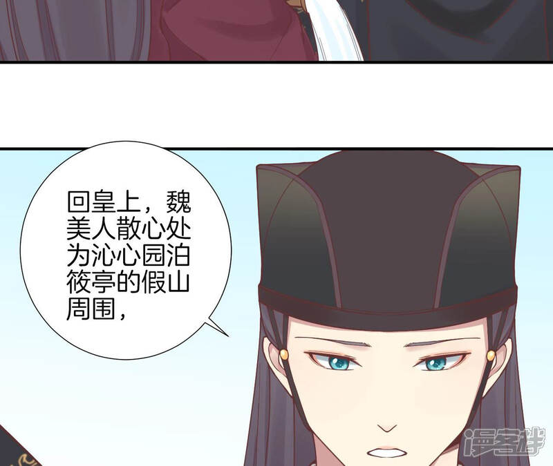 《皇后很忙》第127话 魏美人之死 第50页