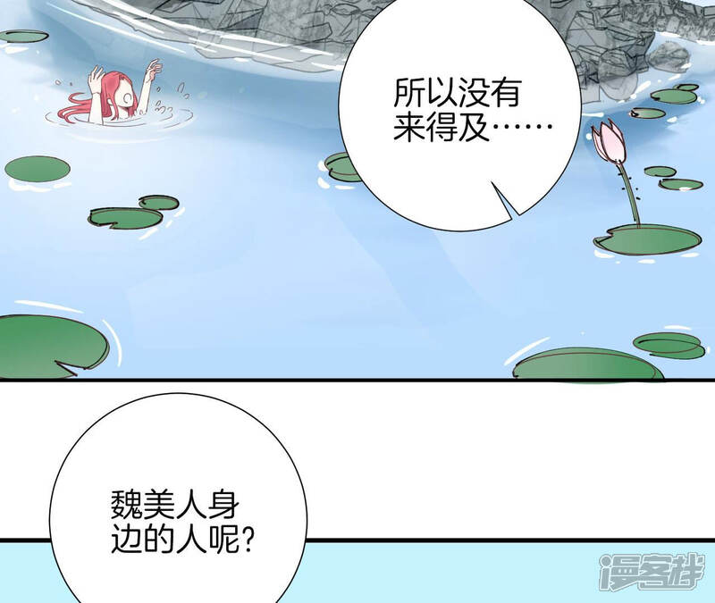 《皇后很忙》第127话 魏美人之死 第53页