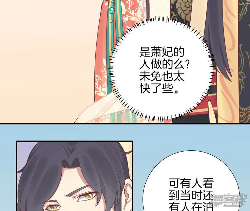 《皇后很忙》第127话 魏美人之死 第58页