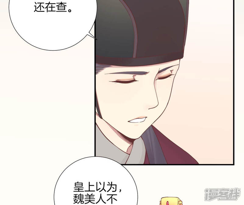 《皇后很忙》第127话 魏美人之死 第60页