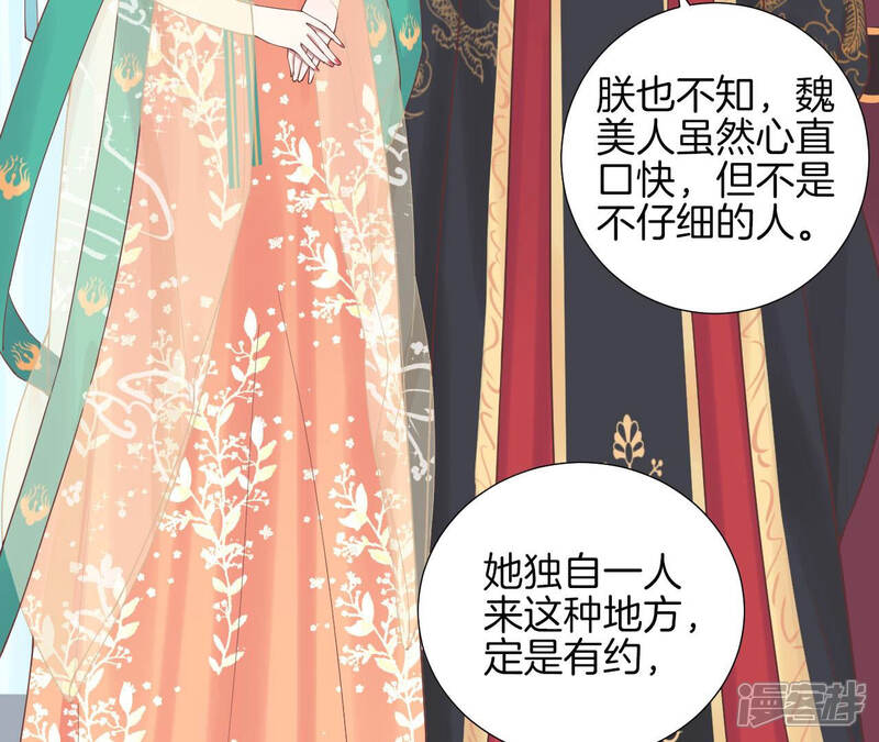 《皇后很忙》第127话 魏美人之死 第62页