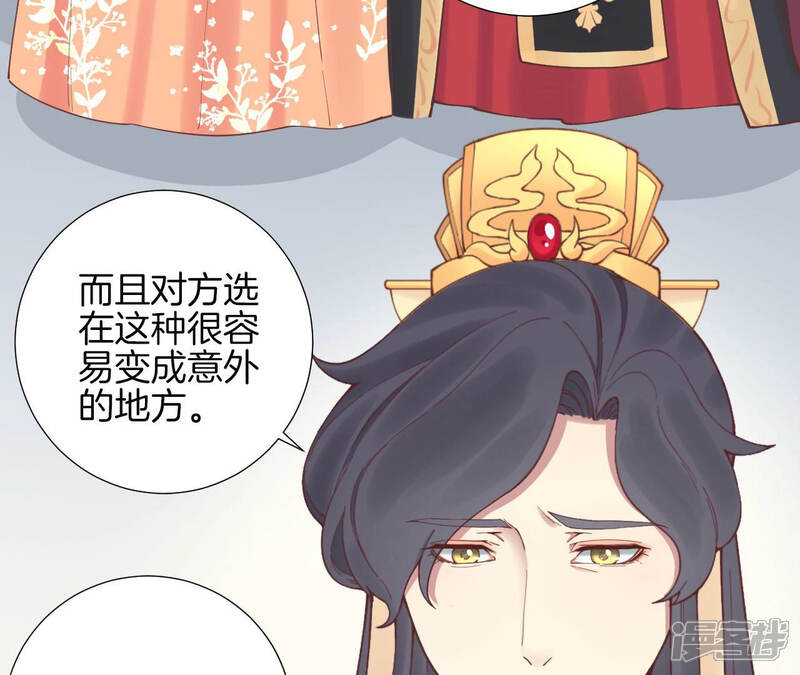《皇后很忙》第127话 魏美人之死 第63页