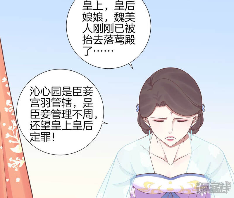 《皇后很忙》第127话 魏美人之死 第70页
