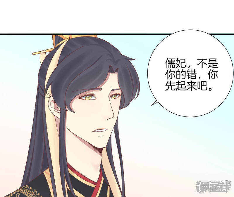 《皇后很忙》第127话 魏美人之死 第73页