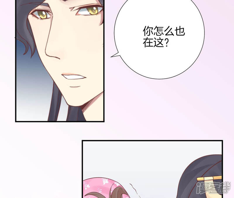 《皇后很忙》第127话 魏美人之死 第76页