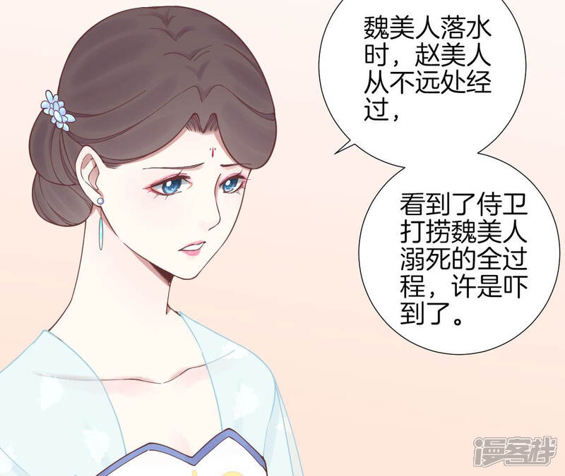 《皇后很忙》第127话 魏美人之死 第78页
