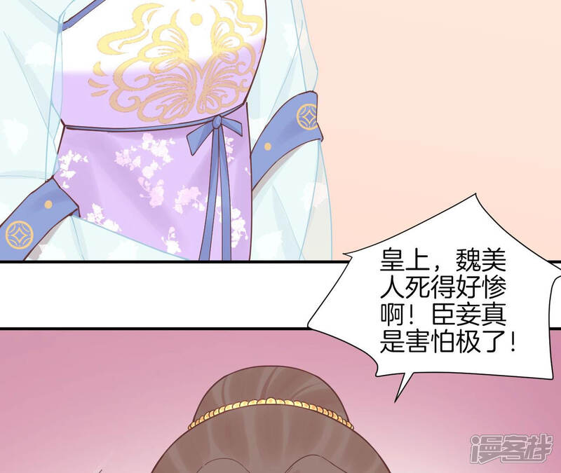 《皇后很忙》第127话 魏美人之死 第79页