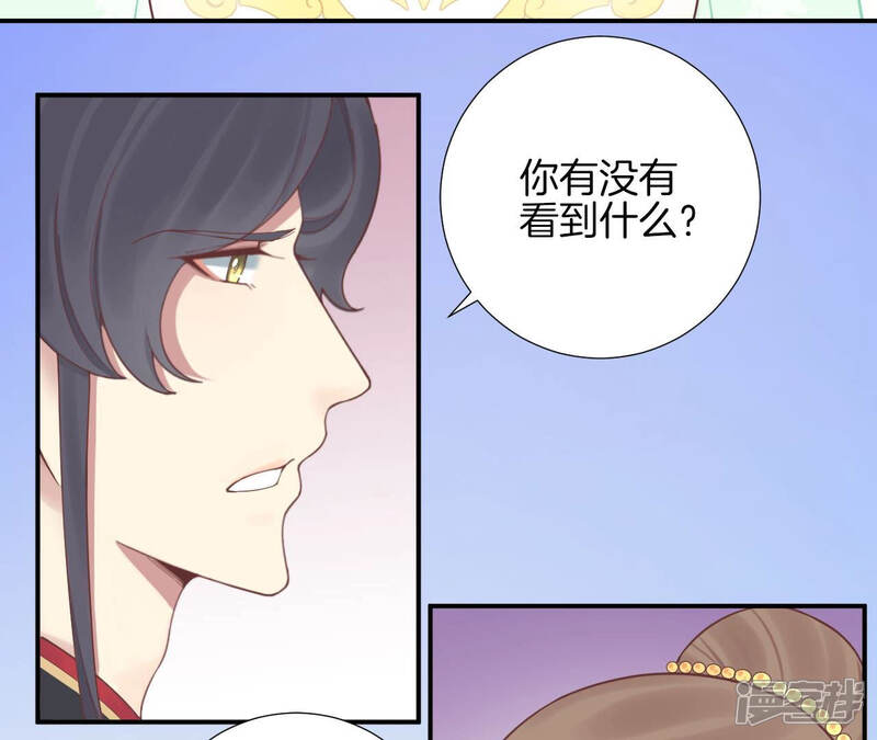 《皇后很忙》第127话 魏美人之死 第81页