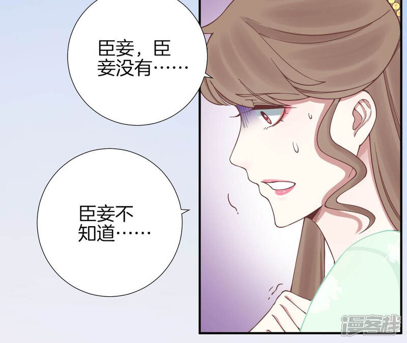 《皇后很忙》第127话 魏美人之死 第82页