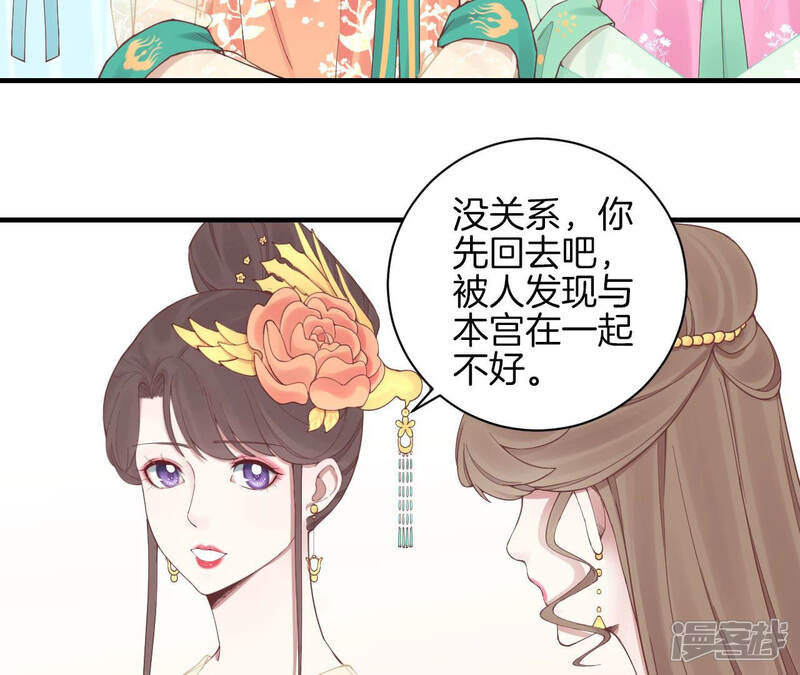 《皇后很忙》第129话 死因 第11页