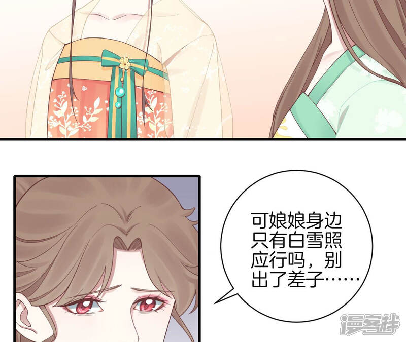 《皇后很忙》第129话 死因 第12页