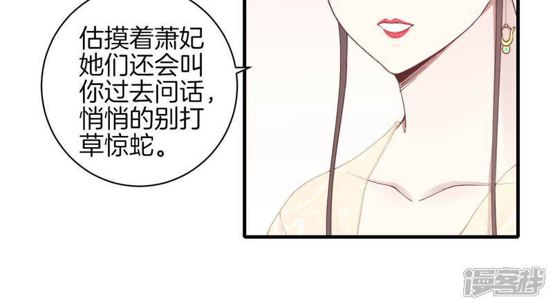 《皇后很忙》第129话 死因 第14页