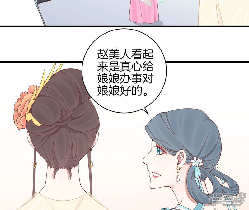 《皇后很忙》第129话 死因 第18页
