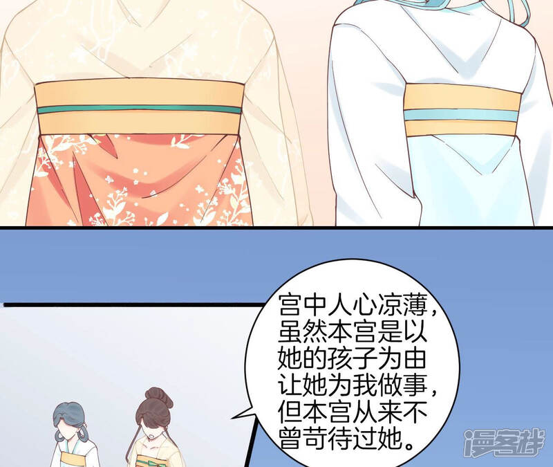 《皇后很忙》第129话 死因 第19页