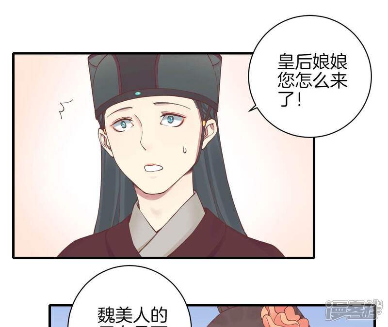 《皇后很忙》第129话 死因 第24页