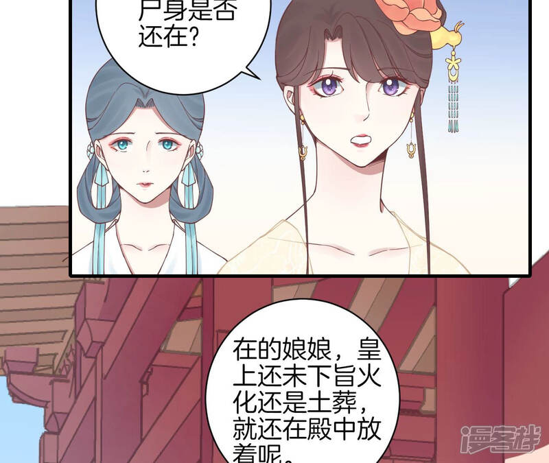 《皇后很忙》第129话 死因 第25页