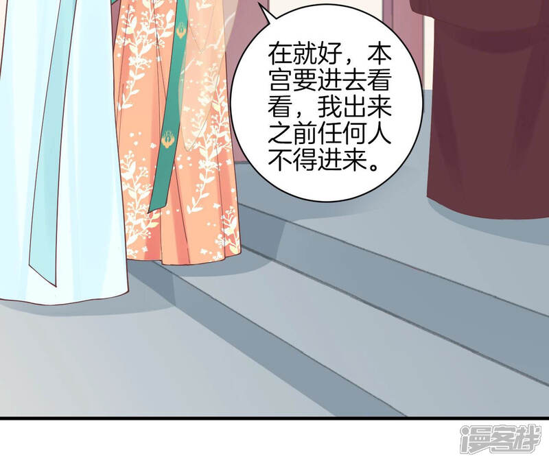 《皇后很忙》第129话 死因 第27页