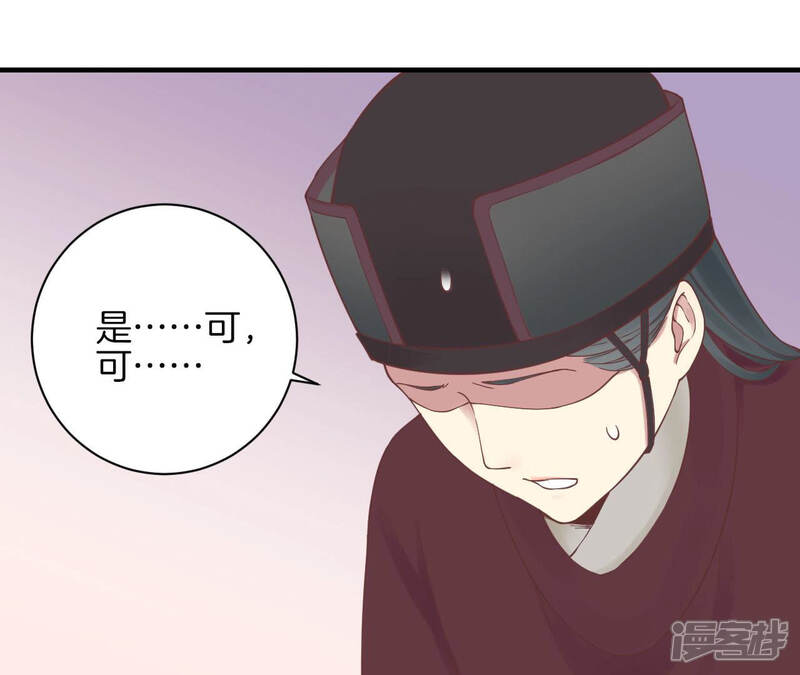 《皇后很忙》第129话 死因 第28页