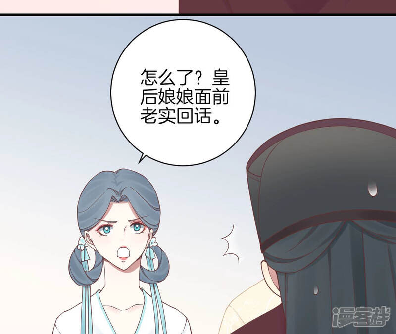 《皇后很忙》第129话 死因 第29页