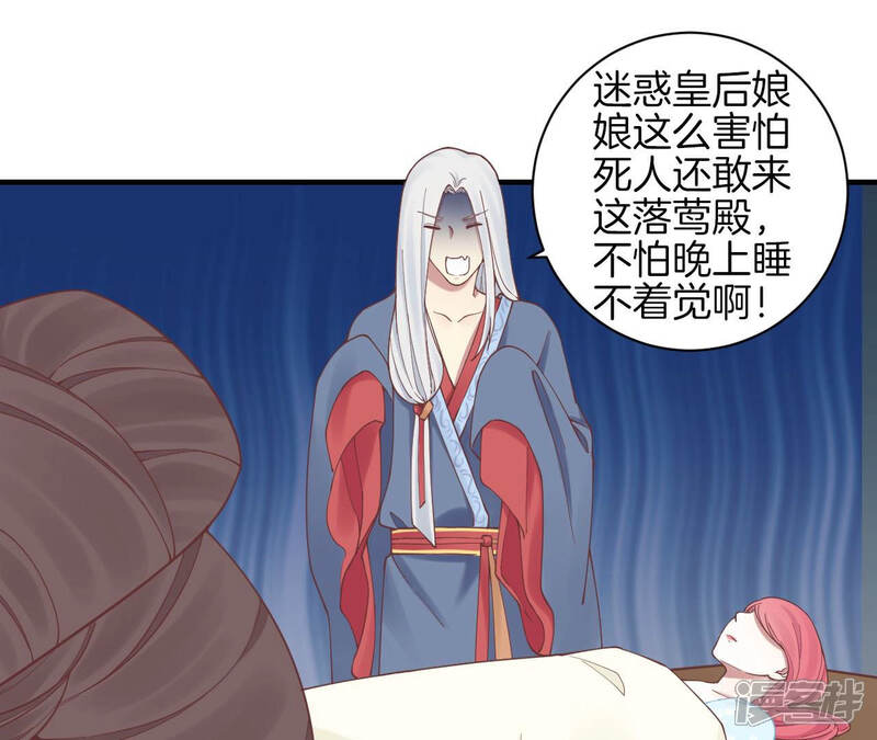 《皇后很忙》第129话 死因 第44页