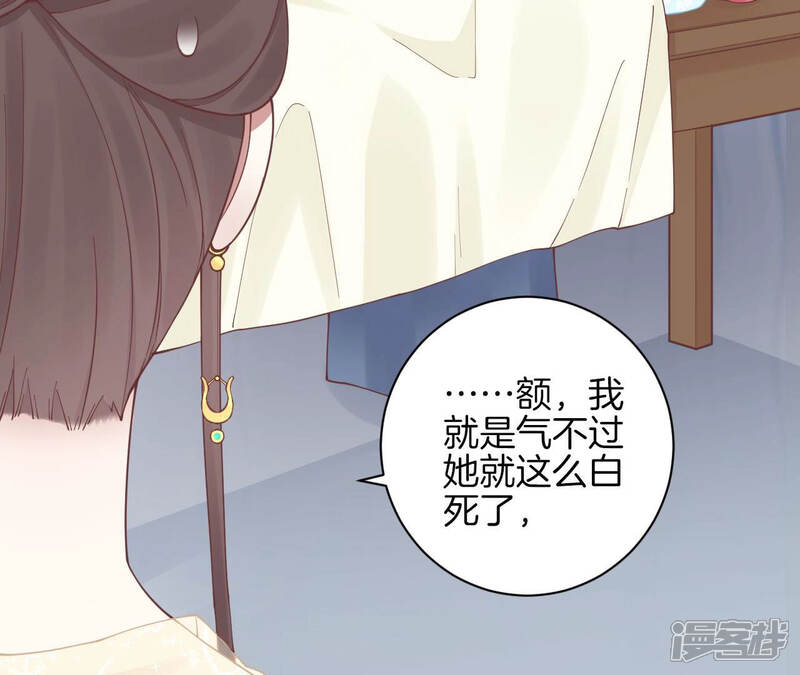 《皇后很忙》第129话 死因 第45页