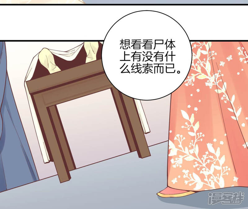 《皇后很忙》第129话 死因 第46页