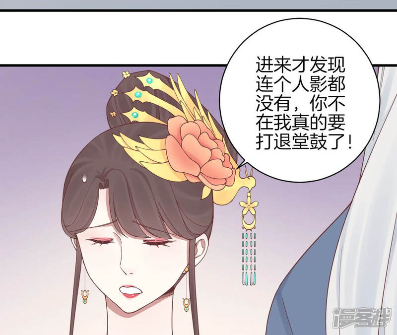 《皇后很忙》第129话 死因 第47页