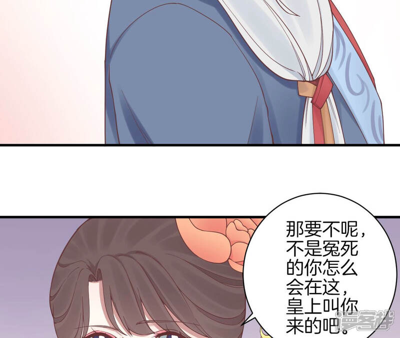 《皇后很忙》第129话 死因 第50页