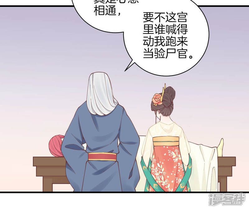 《皇后很忙》第129话 死因 第52页