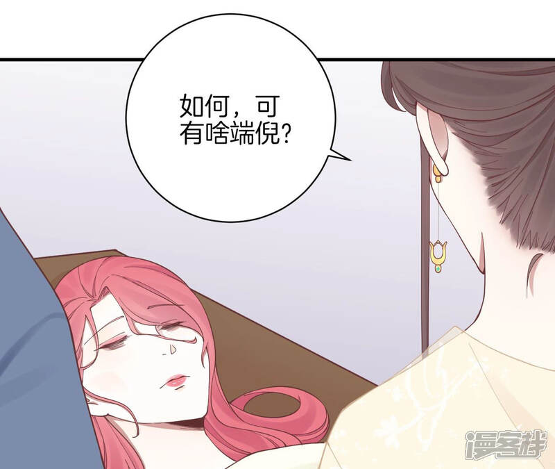 《皇后很忙》第129话 死因 第53页