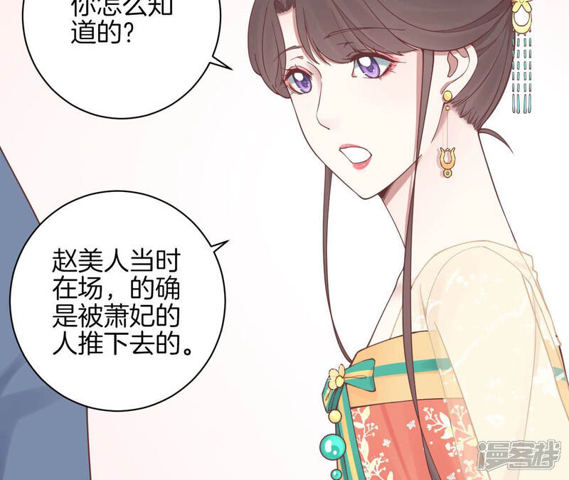 《皇后很忙》第129话 死因 第57页