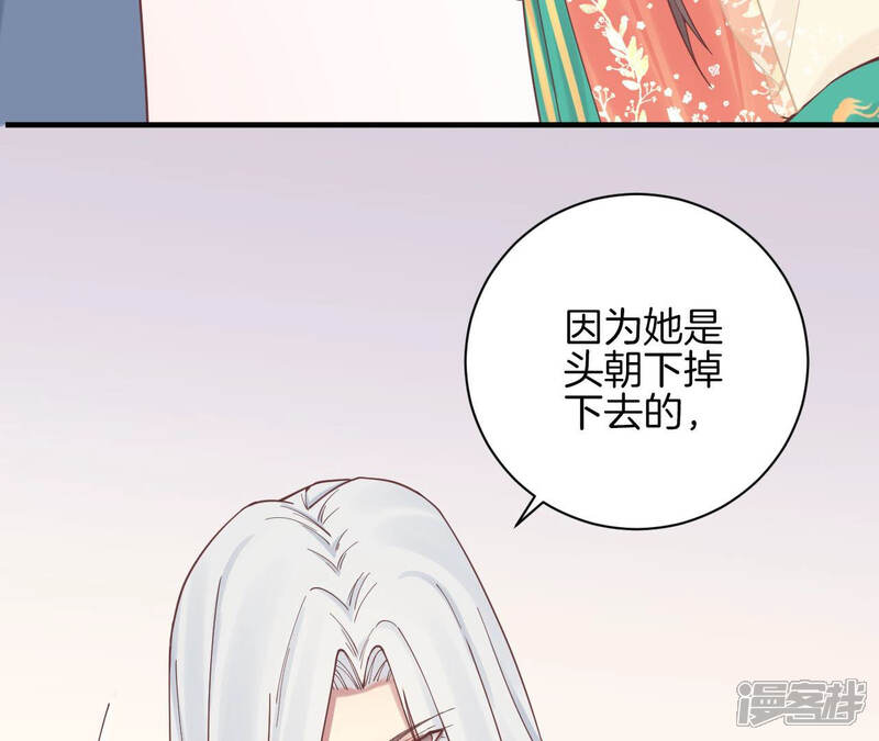 《皇后很忙》第129话 死因 第58页