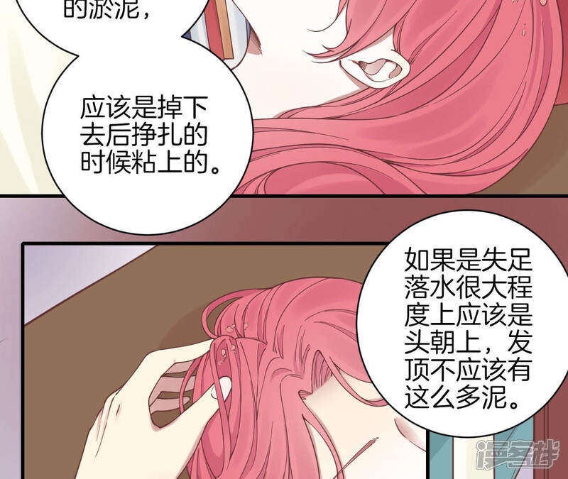 《皇后很忙》第129话 死因 第60页