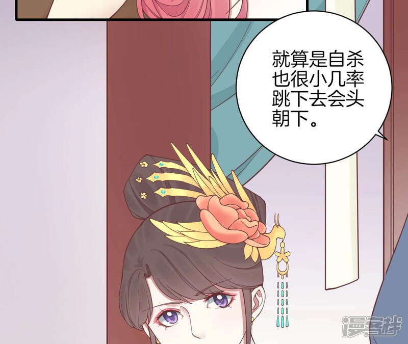 《皇后很忙》第129话 死因 第61页