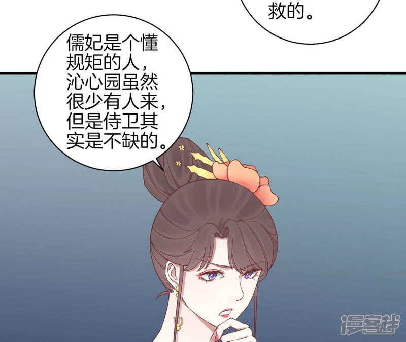 《皇后很忙》第129话 死因 第65页