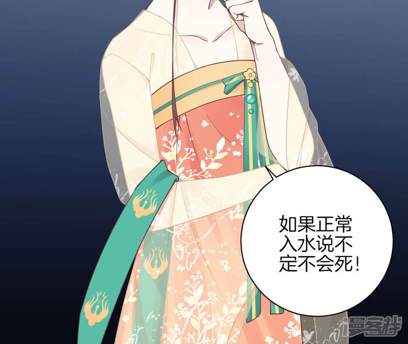 《皇后很忙》第129话 死因 第66页