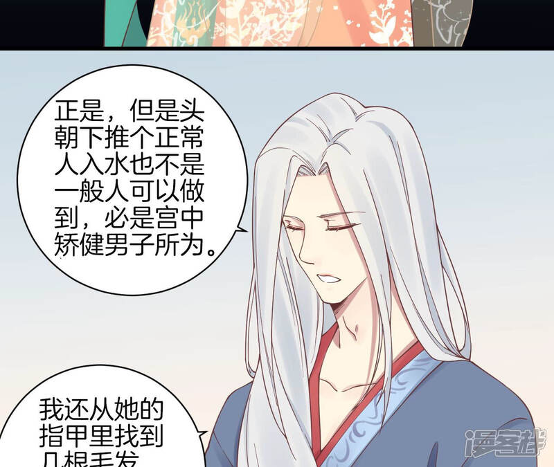 《皇后很忙》第129话 死因 第67页