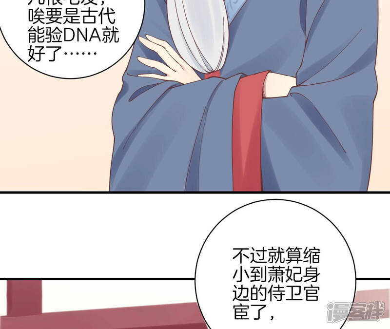 《皇后很忙》第129话 死因 第68页