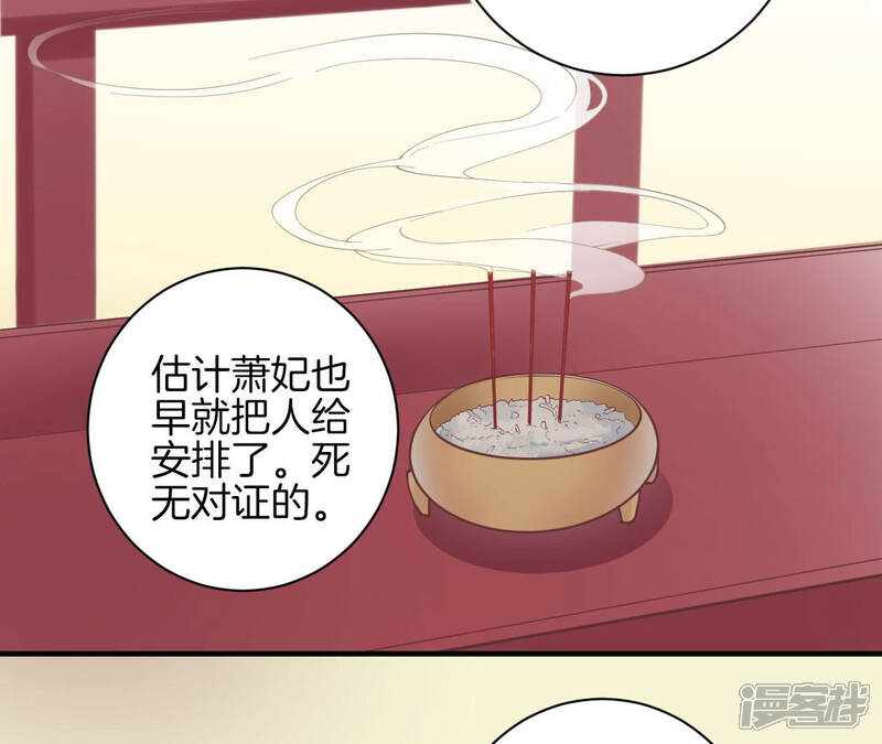 《皇后很忙》第129话 死因 第69页
