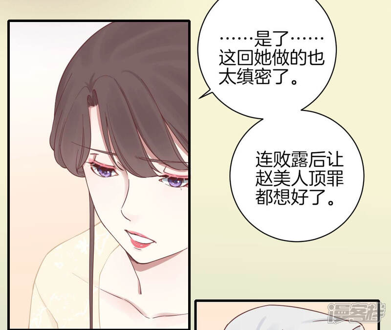 《皇后很忙》第129话 死因 第70页