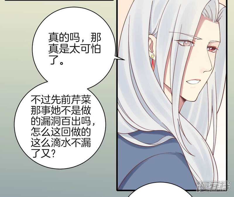 《皇后很忙》第129话 死因 第71页